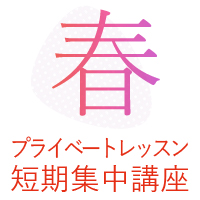 特別キャンペーン