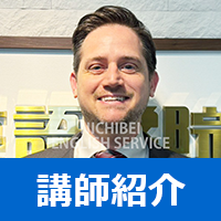 講師紹介・Randy先生